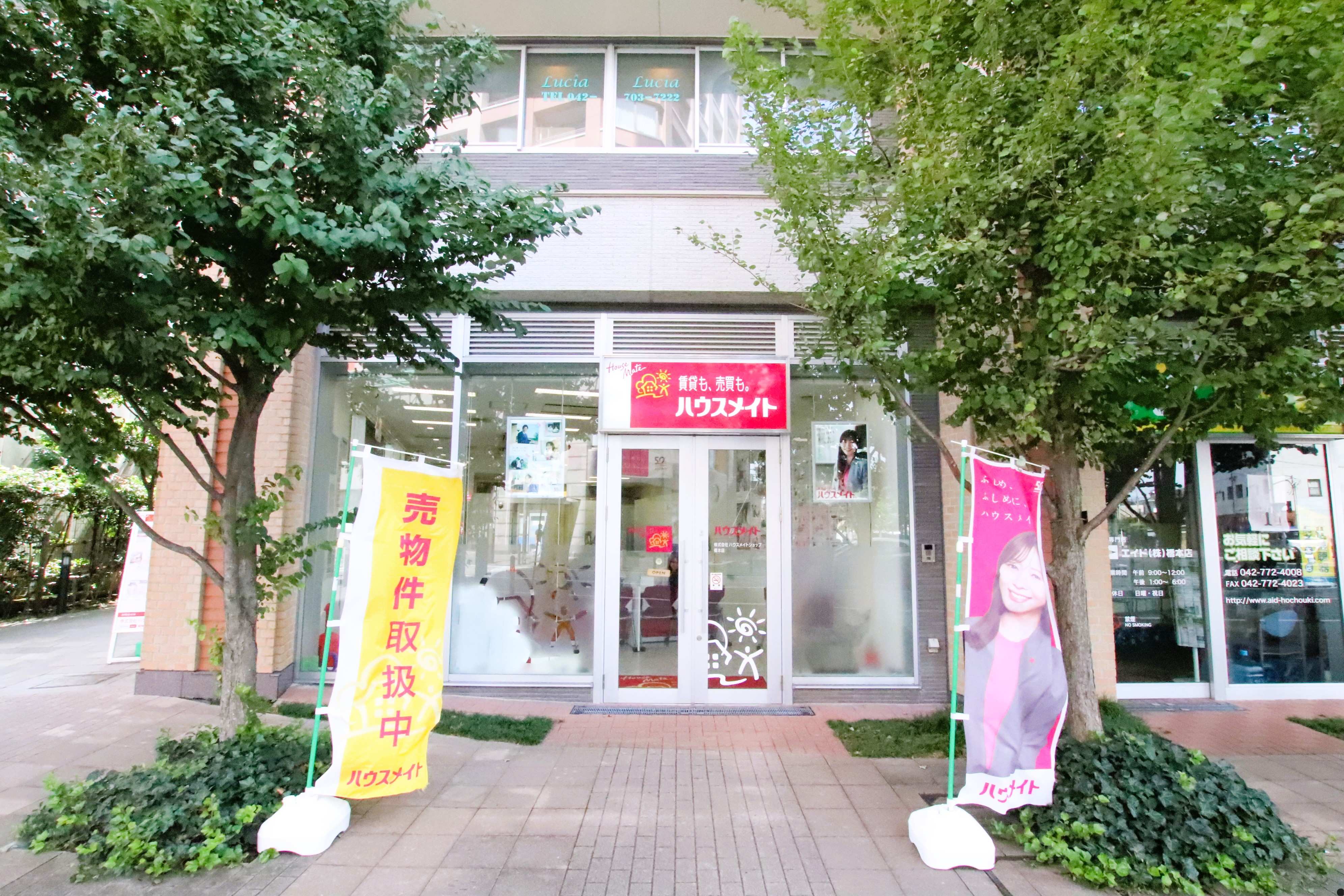 株式会社ハウスメイトショップ　橋本店