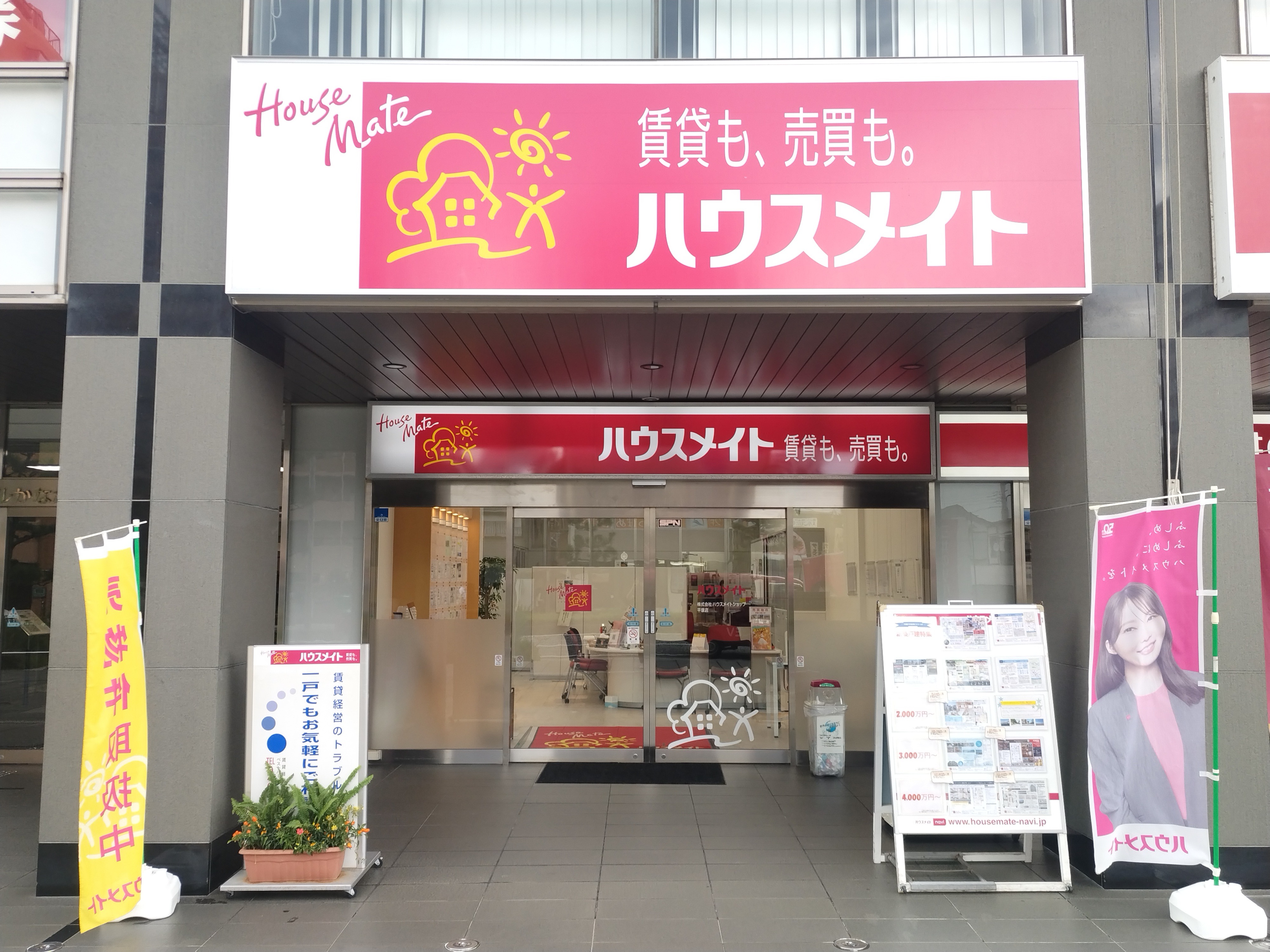 株式会社ハウスメイトショップ　平塚店